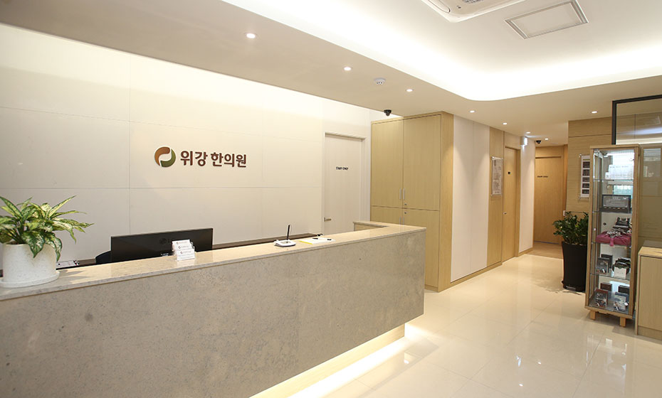 위강한의원 목동점 데스크